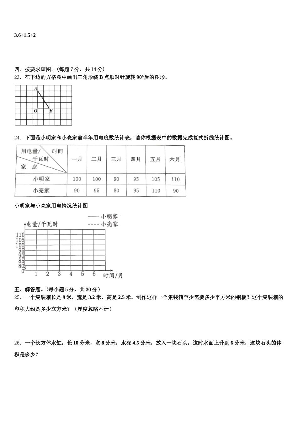 2025年开远市五下数学期末监测试题含答案_第3页