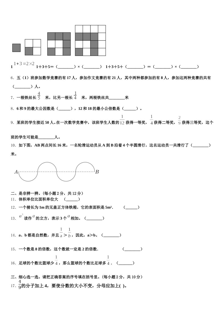 2025-2026学年曲靖市富源县五年级数学第二学期期末学业水平测试模拟试题含答案_第2页