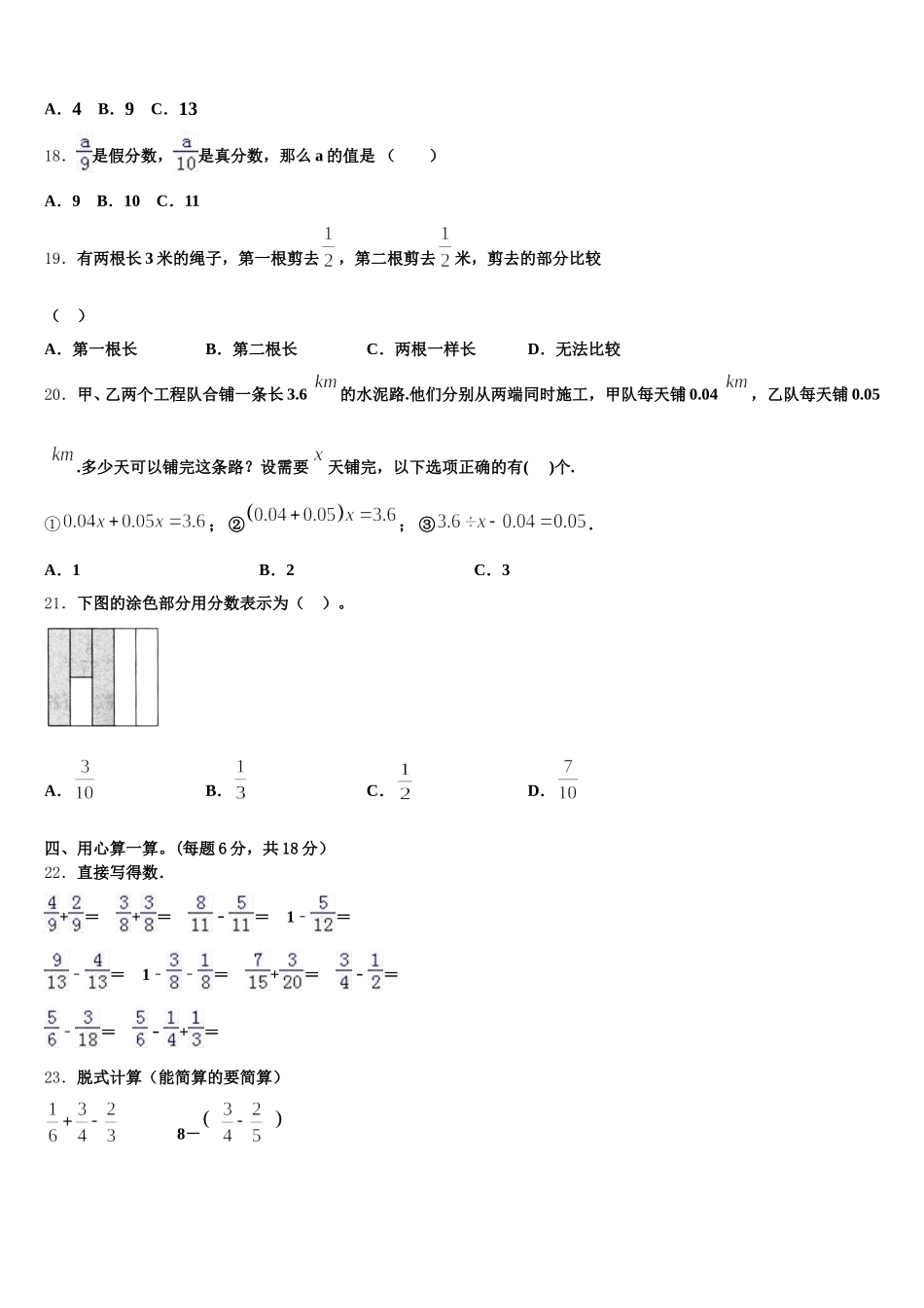 2025-2026学年曲靖市富源县五年级数学第二学期期末学业水平测试模拟试题含答案_第3页