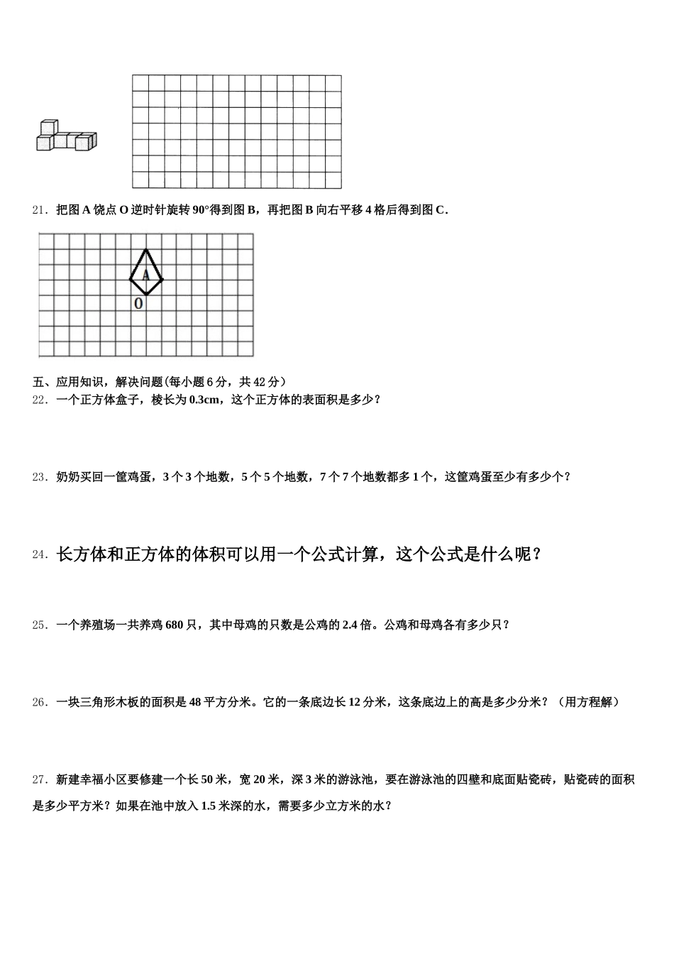 2025年云南省丽江市华坪县五下数学期末学业质量监测模拟试题含答案_第3页