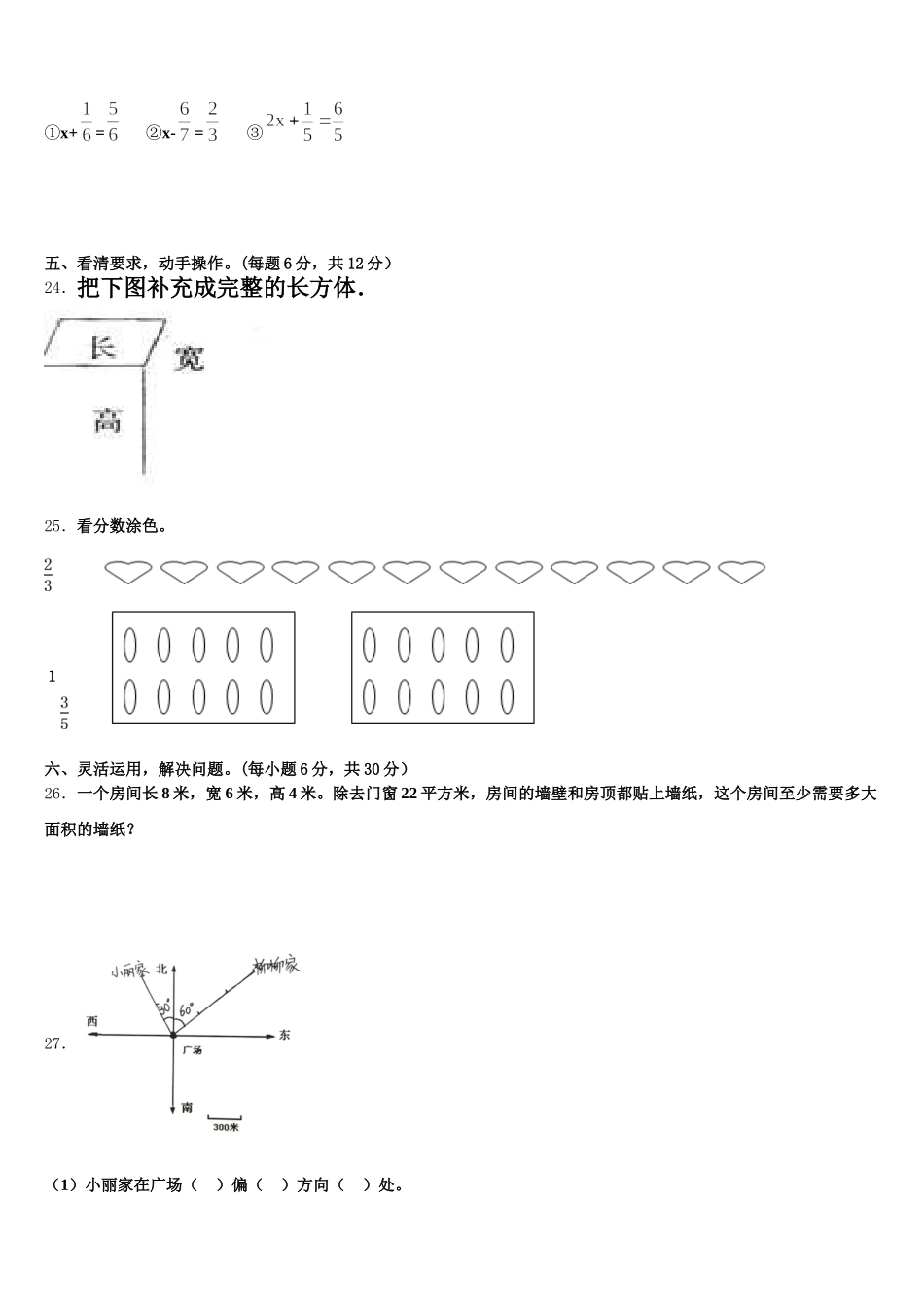 2025年云南省楚雄彝族自治州南华县数学五年级第二学期期末达标检测试题含答案_第3页
