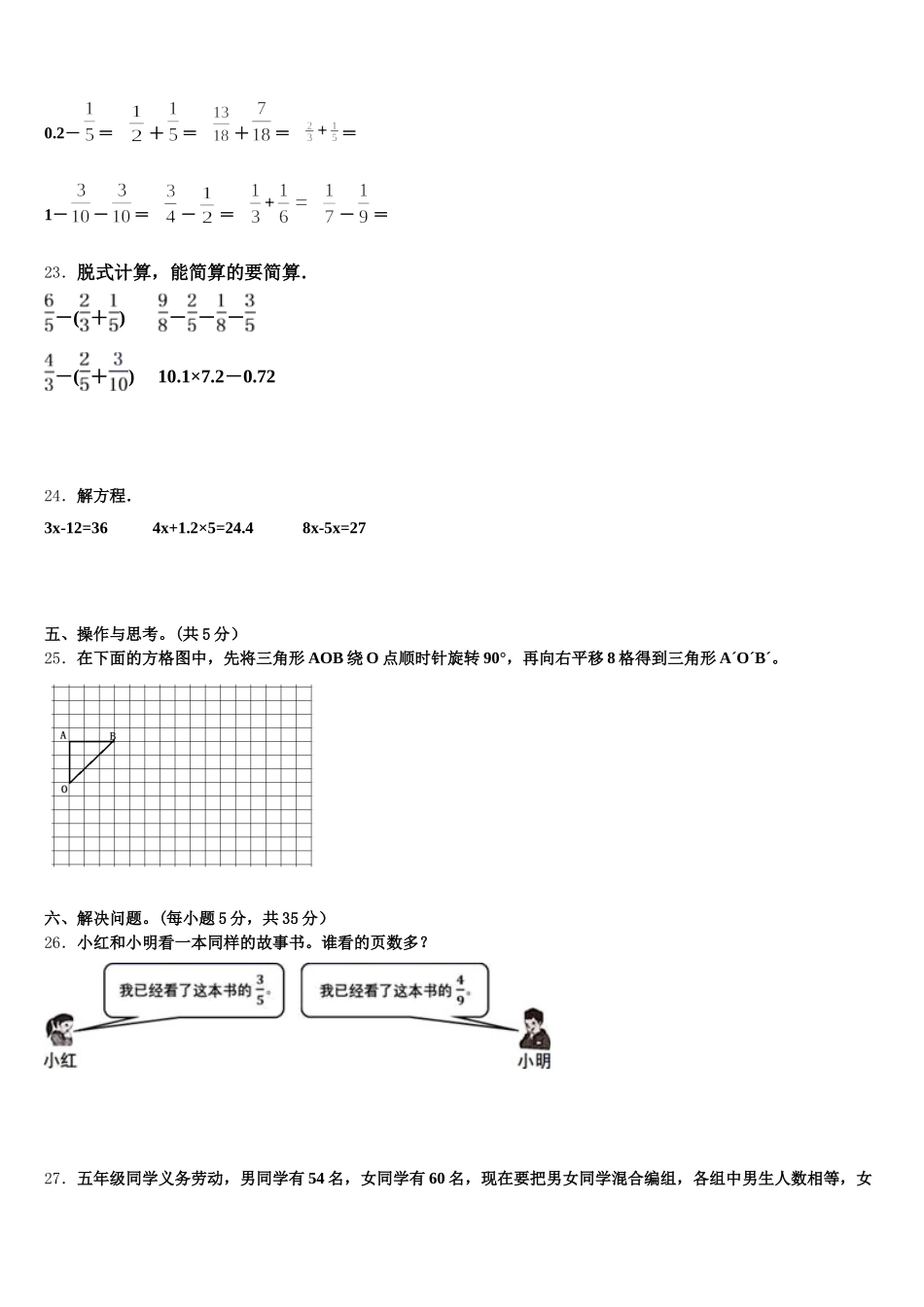 2026届思茅地区五下数学期末联考模拟试题含答案_第3页