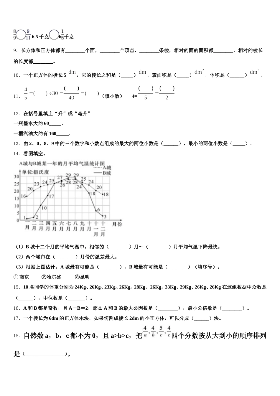 云南省昆明市寻甸回族彝族自治县2025年五下数学期末复习检测试题含答案_第2页