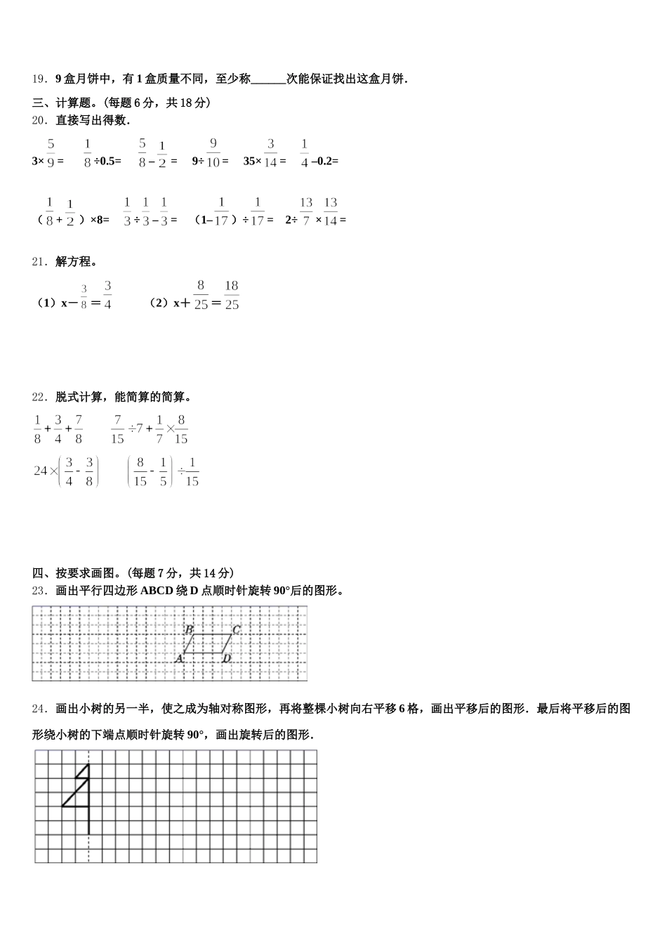 云南省昆明市寻甸回族彝族自治县2025年五下数学期末复习检测试题含答案_第3页