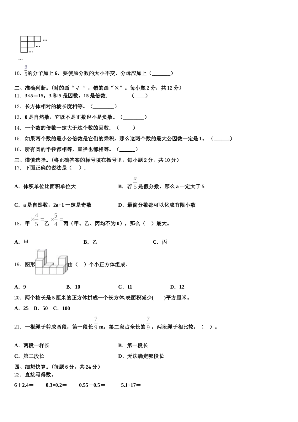 云南省昆明市晋宁县2025-2026学年五下数学期末经典模拟试题含答案_第2页