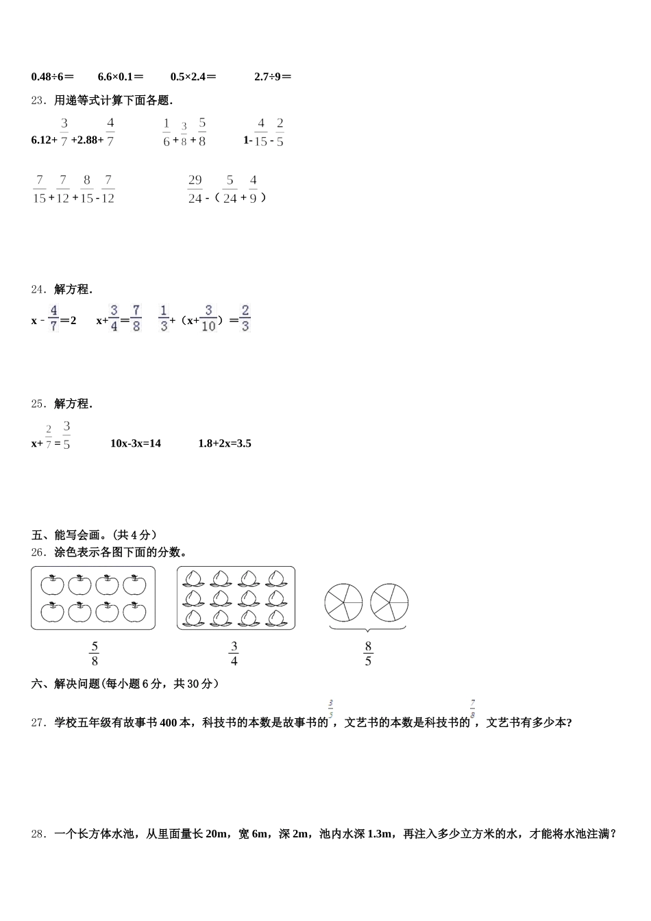 云南省昆明市晋宁县2025-2026学年五下数学期末经典模拟试题含答案_第3页