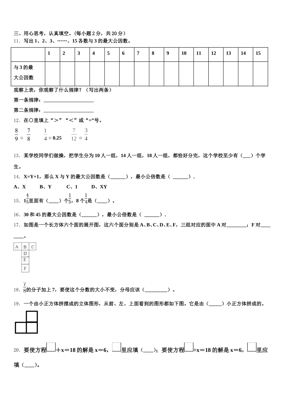 2026届云南省红河州泸西县中枢镇西华小学五年级数学第二学期期末调研模拟试题含答案_第2页