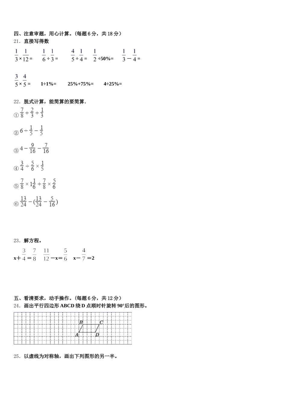 2026届云南省红河州泸西县中枢镇西华小学五年级数学第二学期期末调研模拟试题含答案_第3页