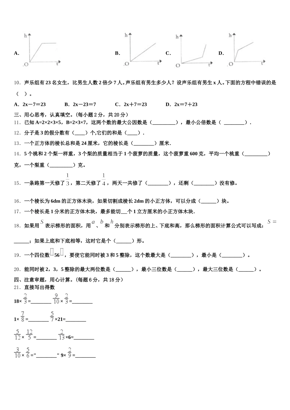 云南省玉溪市元江哈尼族彝族傣族自治县2026届五年级数学第二学期期末考试试题含答案_第2页