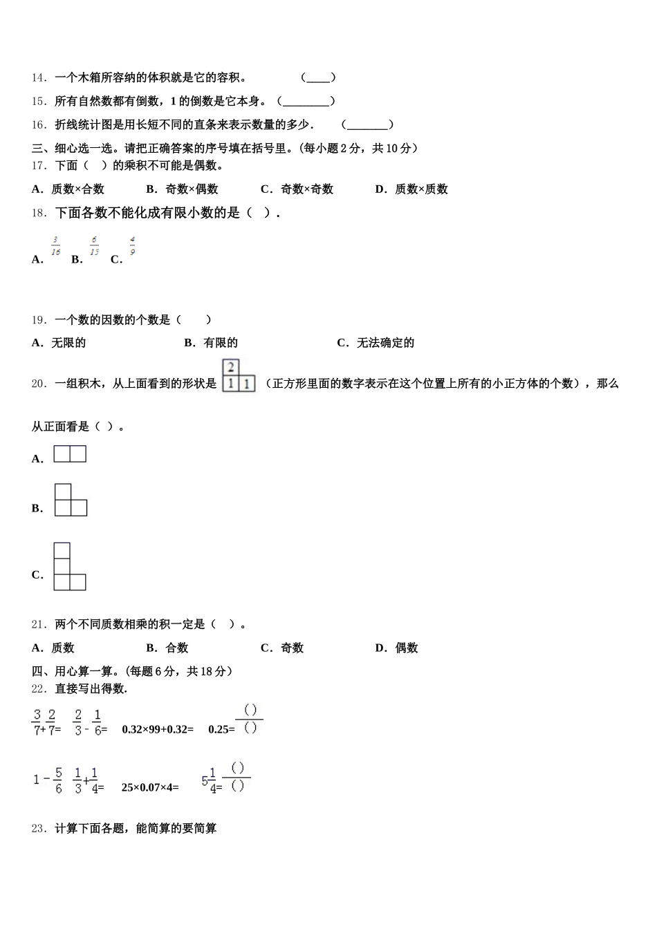 云南省保山市隆阳区2026届五下数学期末综合测试模拟试题含答案_第2页