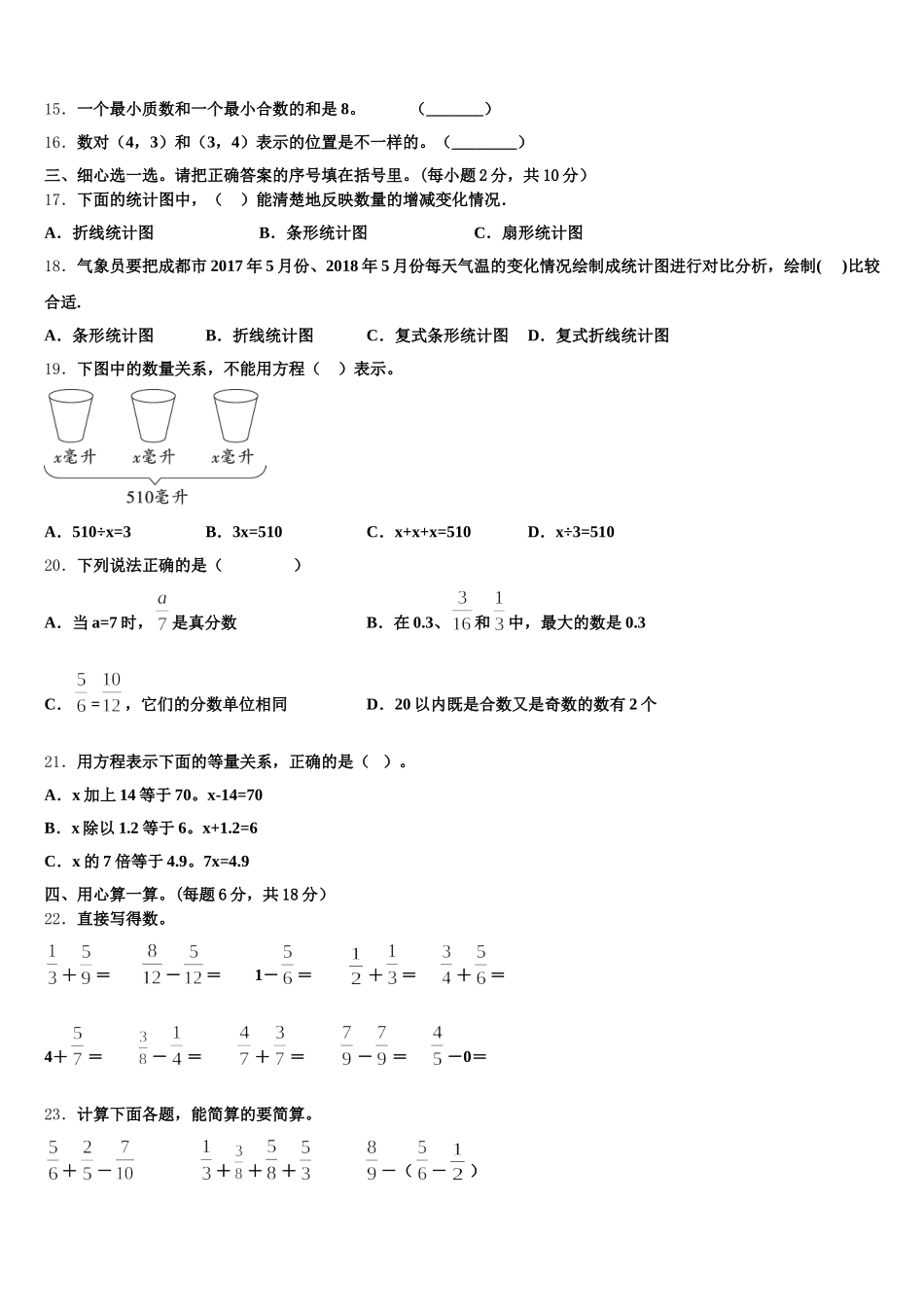云南2025年五下数学期末复习检测试题含答案_第2页