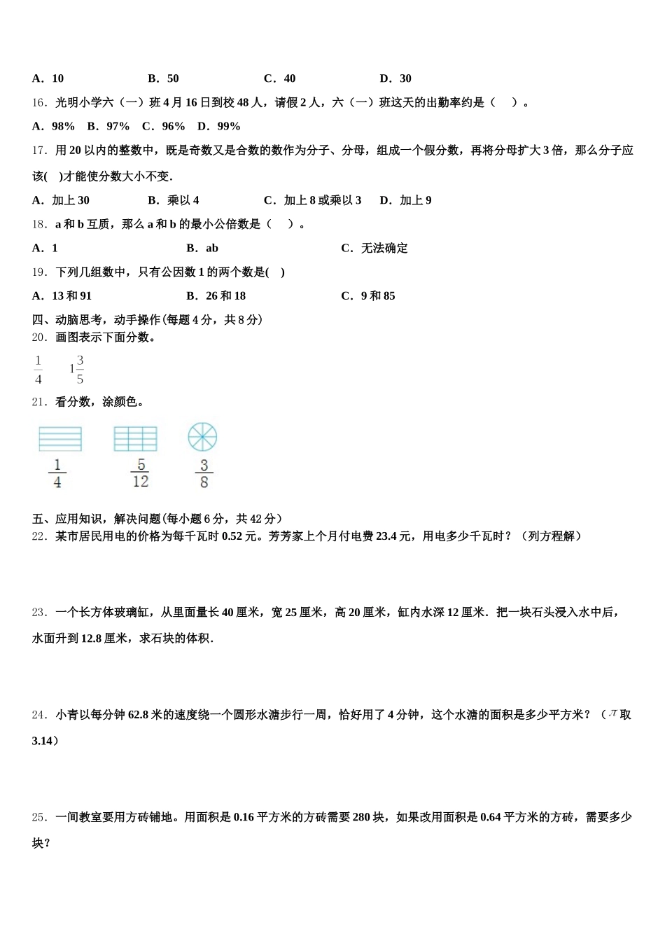 云南省丽江地区玉龙纳西族自治县2025年数学五下期末教学质量检测模拟试题含答案_第3页