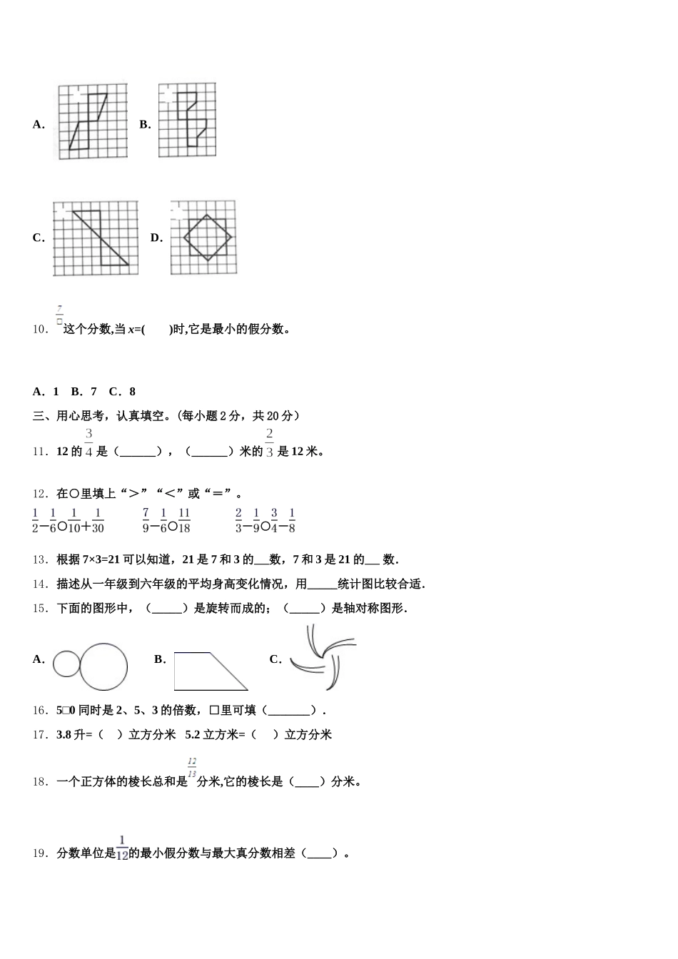2025年云南省楚雄彝族自治州大姚县五年级数学第二学期期末教学质量检测模拟试题含答案_第2页