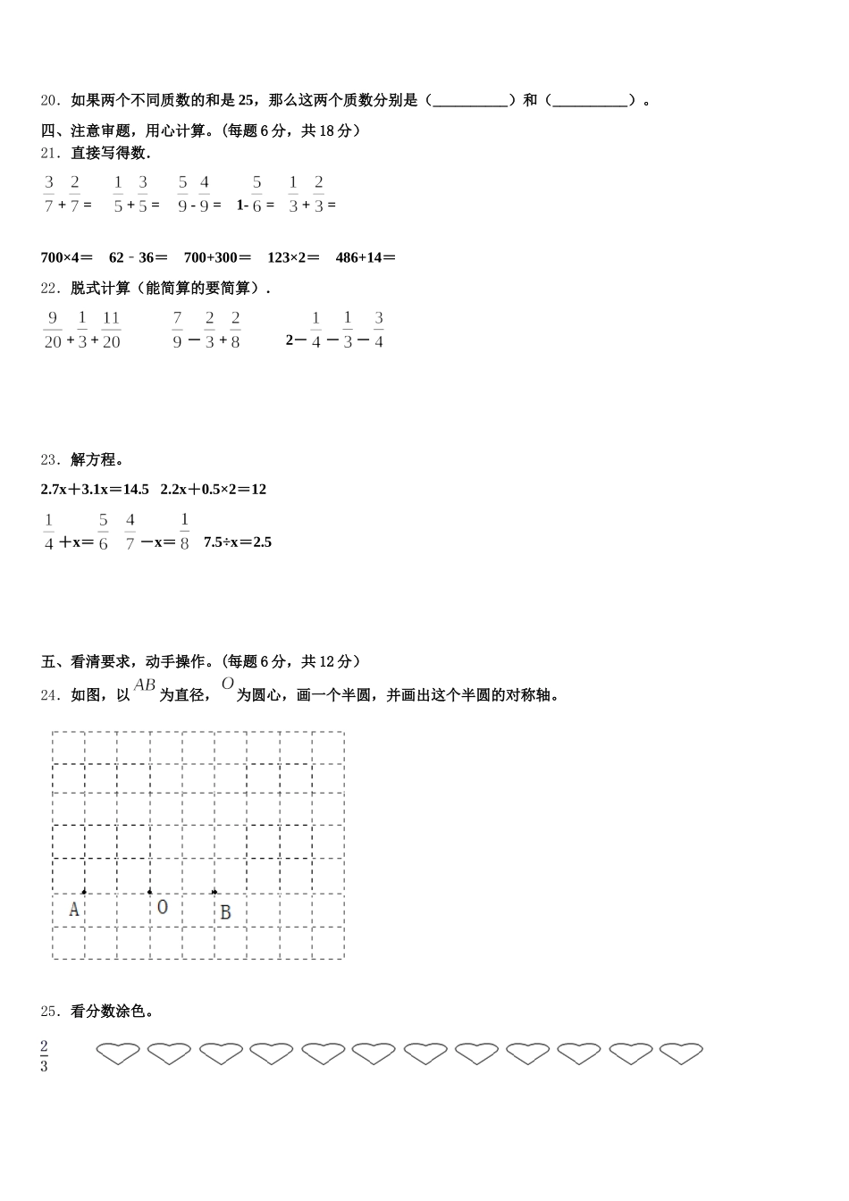 2025年云南省楚雄彝族自治州大姚县五年级数学第二学期期末教学质量检测模拟试题含答案_第3页