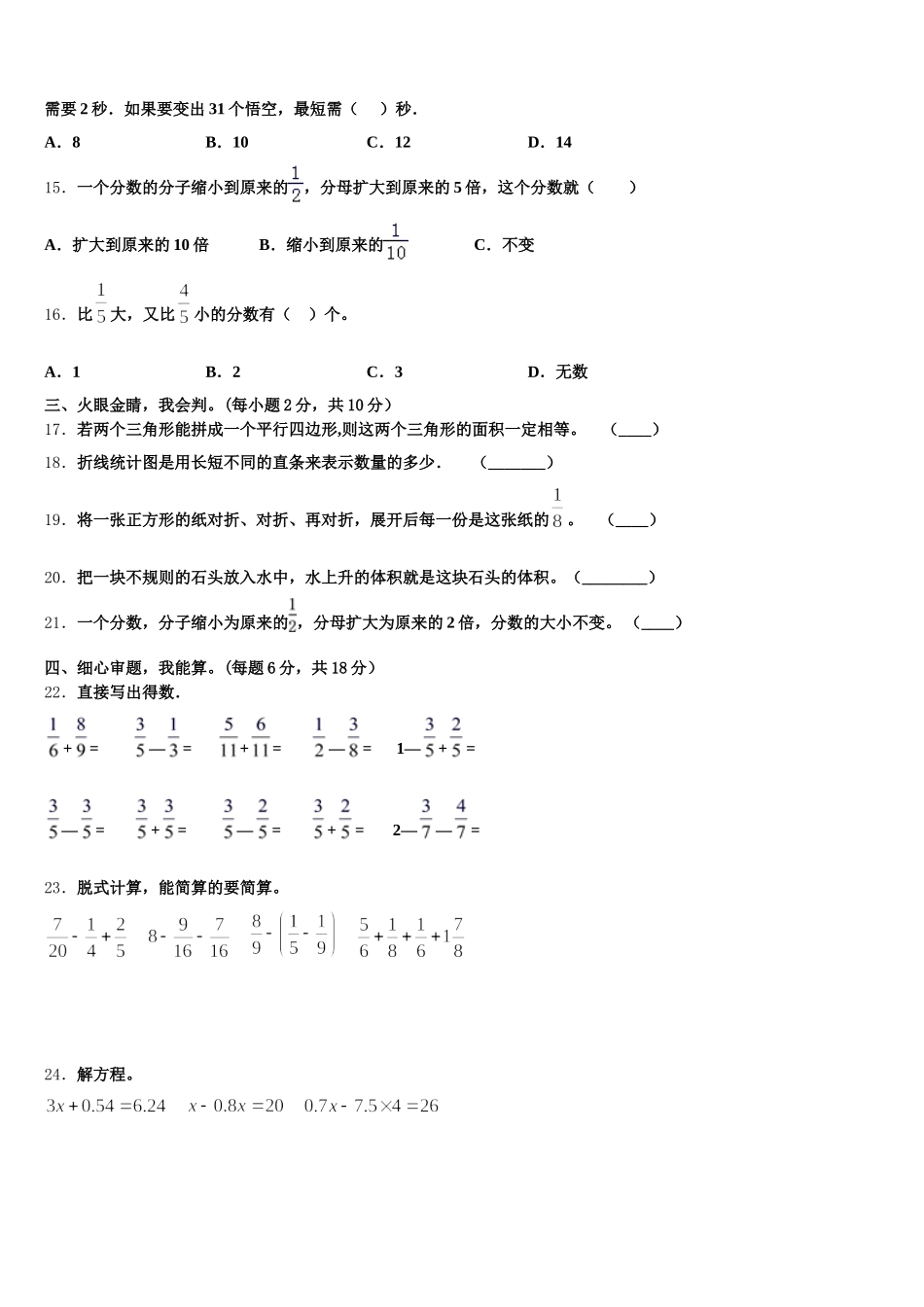 云南省德宏州芒市2025年数学五年级第二学期期末综合测试模拟试题含答案_第2页