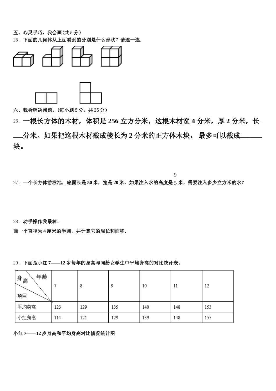 云南省德宏州芒市2025年数学五年级第二学期期末综合测试模拟试题含答案_第3页