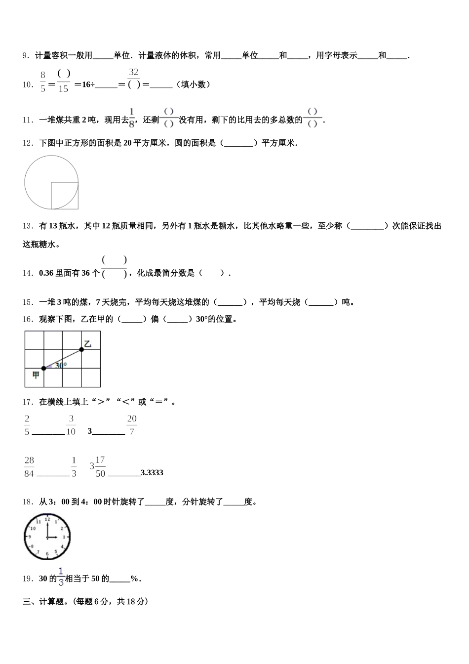 云南省临沧地区凤庆县2025-2026学年数学五下期末预测试题含答案_第2页