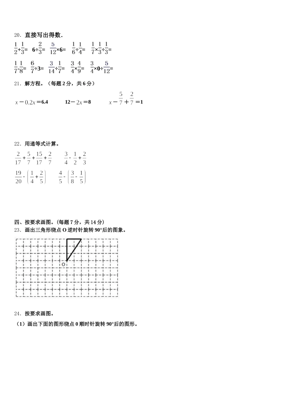 云南省临沧地区凤庆县2025-2026学年数学五下期末预测试题含答案_第3页