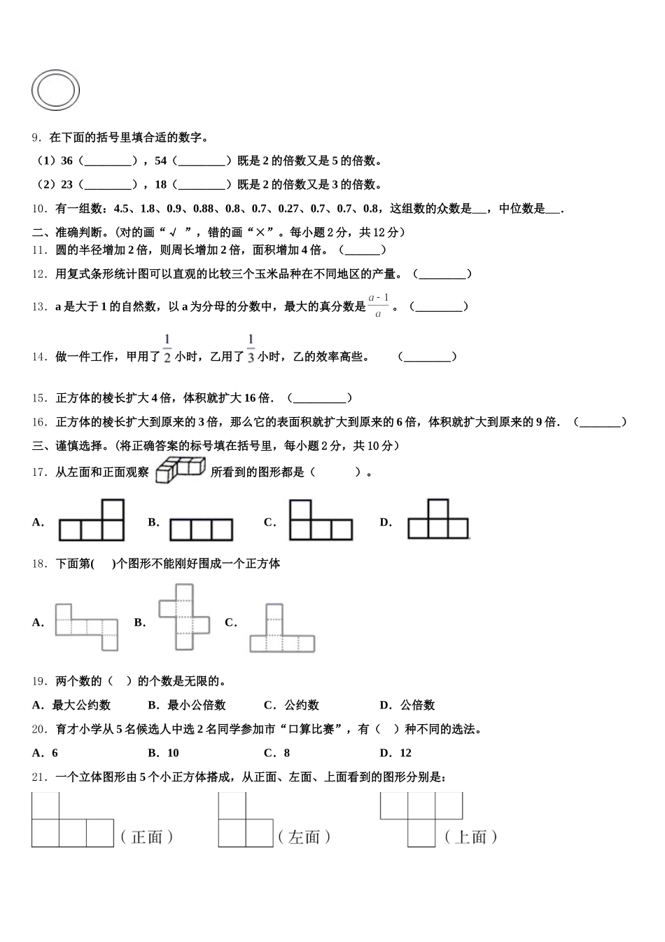 2026届云南省昆明市富民县五下数学期末质量跟踪监视模拟试题含答案_第2页