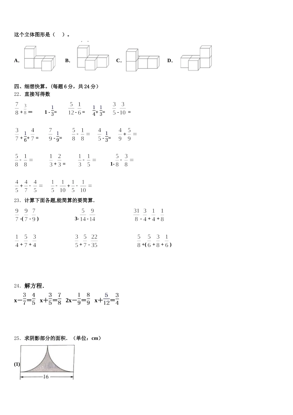 2026届云南省昆明市富民县五下数学期末质量跟踪监视模拟试题含答案_第3页