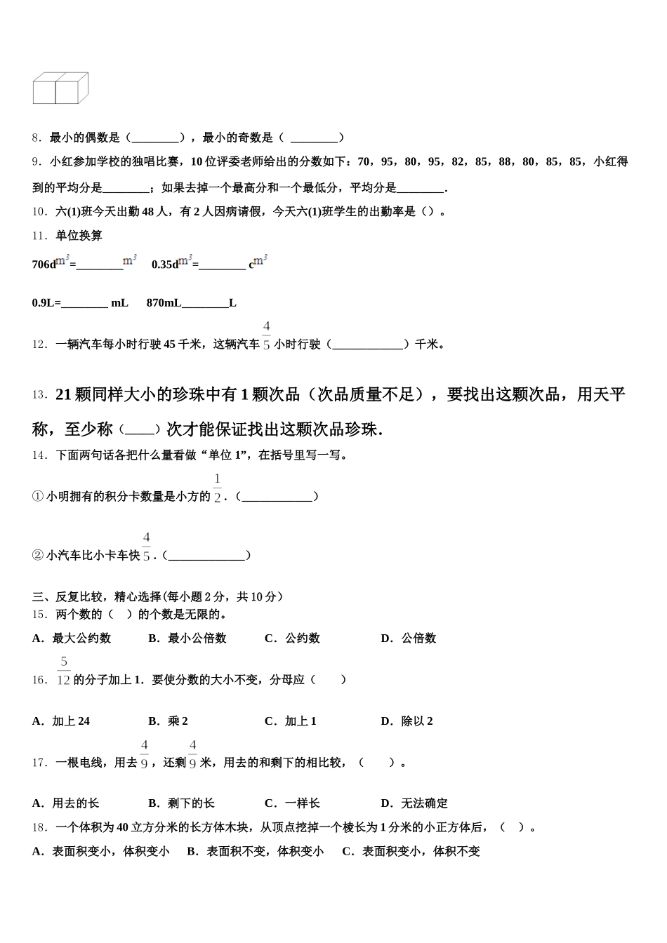 云南省昆明市晋宁县2025-2026学年五下数学期末综合测试试题含答案_第2页