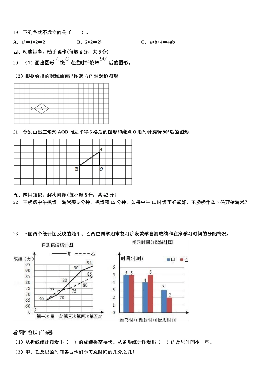 云南省昆明市晋宁县2025-2026学年五下数学期末综合测试试题含答案_第3页