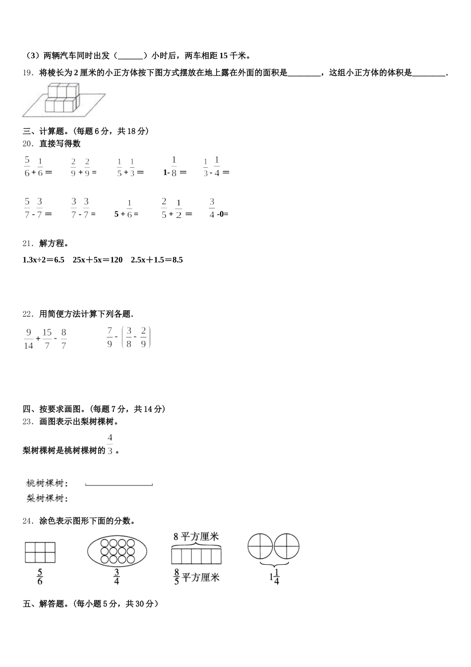 2026届瑞丽市五下数学期末监测模拟试题含答案_第3页