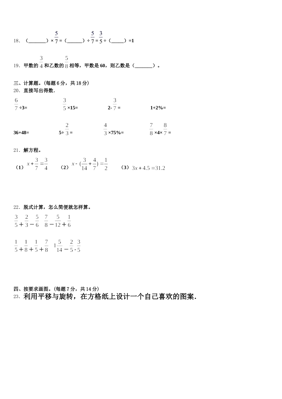 云南省昆明市禄劝彝族苗族自治县2026届五下数学期末综合测试试题含答案_第3页