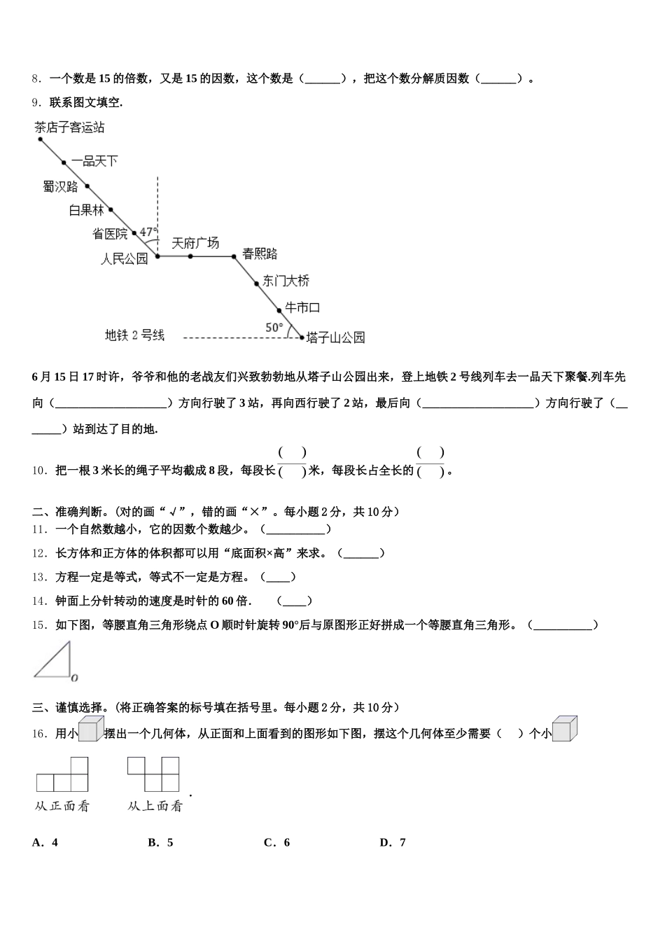 2026届云南省昭通市数学五下期末考试模拟试题含答案_第2页