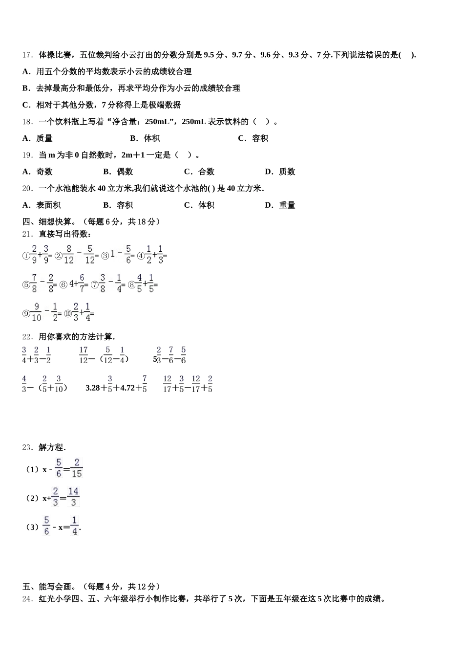 2026届云南省昭通市数学五下期末考试模拟试题含答案_第3页