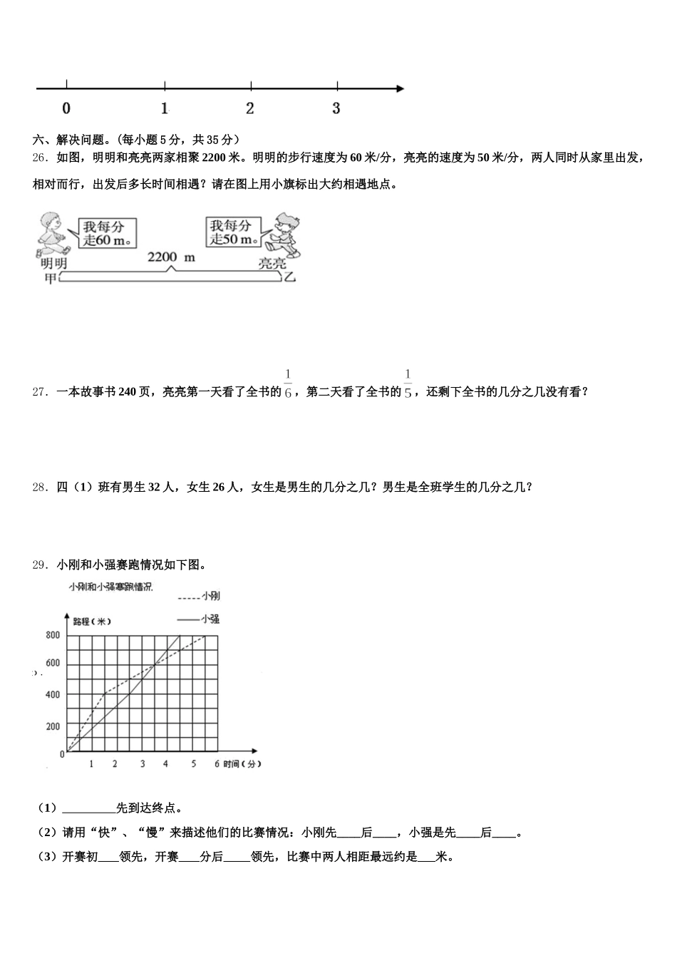 云南省曲靖市会泽县2026届数学五年级第二学期期末考试试题含答案_第3页