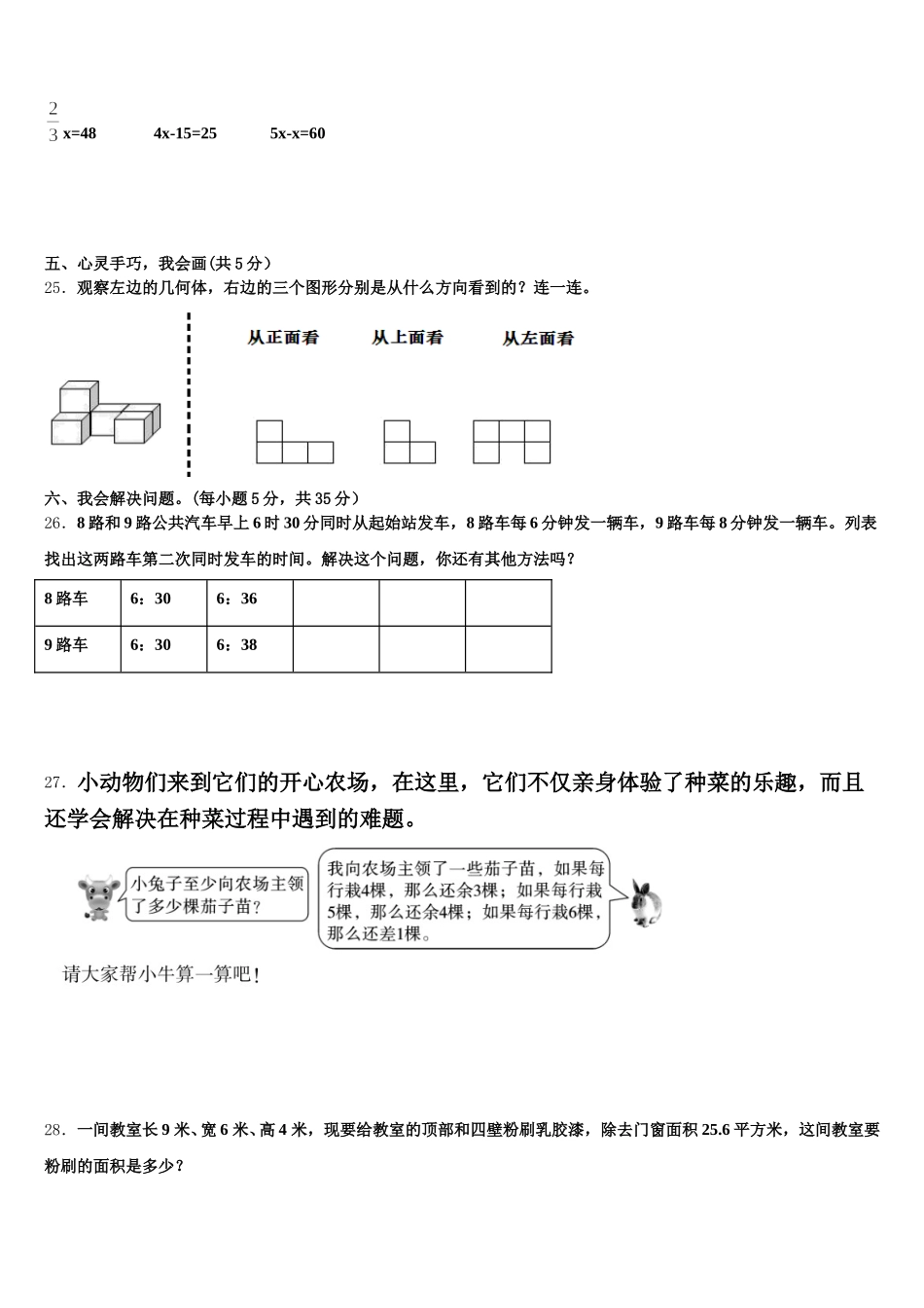 2026届楚雄彝族自治州大姚县数学五下期末检测试题含答案_第3页