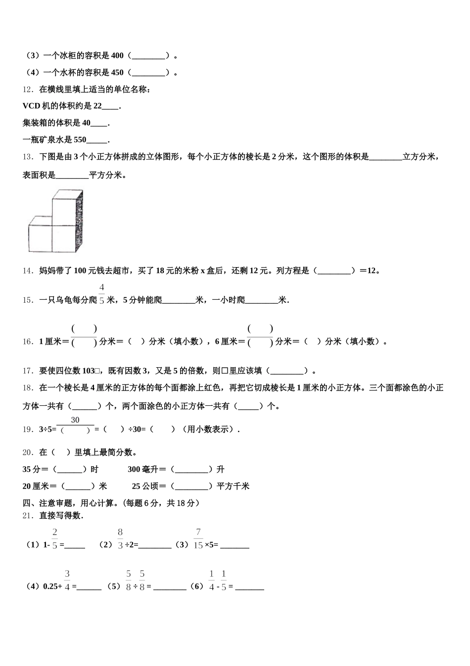 云南省昆明市五华区龙泉路小学2026届数学五下期末达标检测模拟试题含答案_第2页