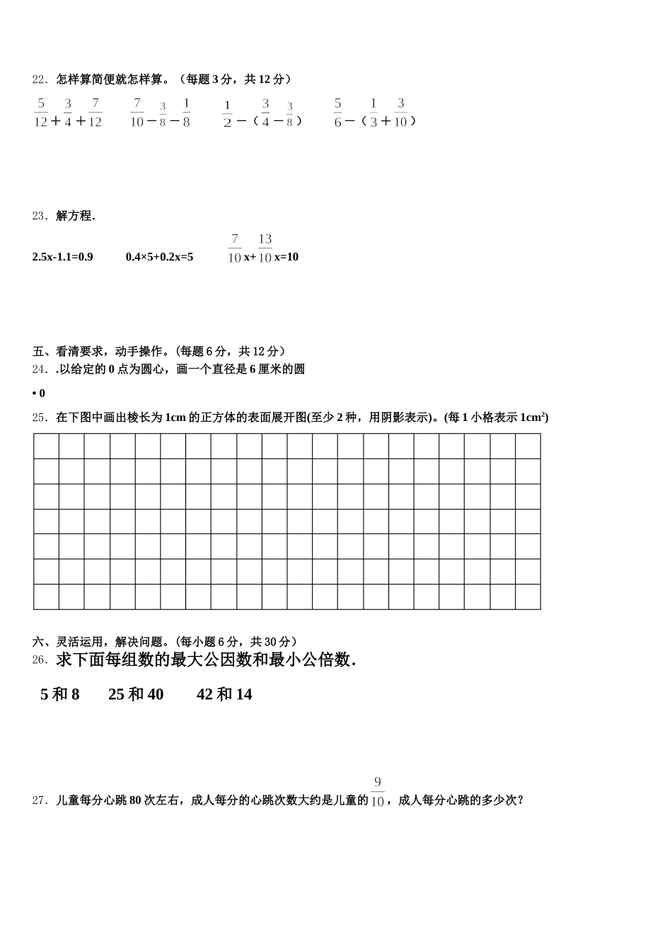云南省昆明市五华区龙泉路小学2026届数学五下期末达标检测模拟试题含答案_第3页