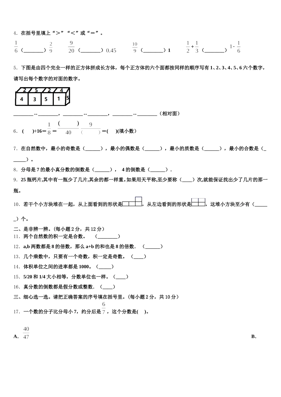 云南省昆明市安宁市2025-2026学年五年级数学第二学期期末统考试题含答案_第2页