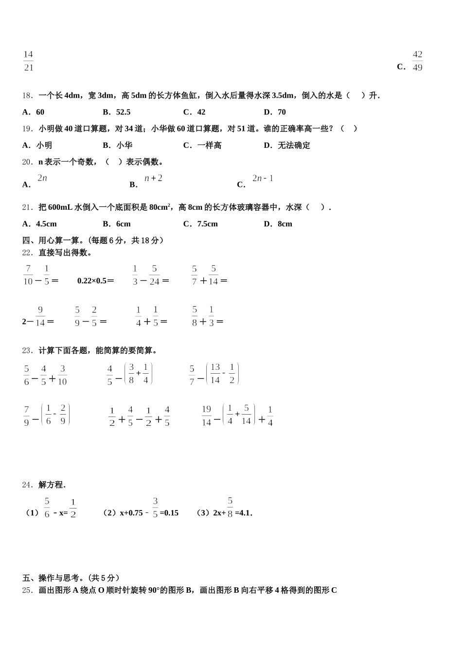 云南省昆明市安宁市2025-2026学年五年级数学第二学期期末统考试题含答案_第3页