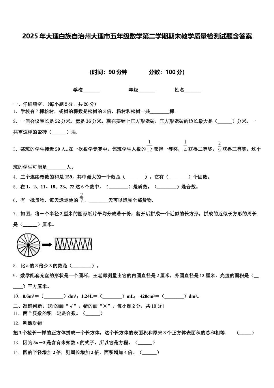 2025年大理白族自治州大理市五年级数学第二学期期末教学质量检测试题含答案_第1页