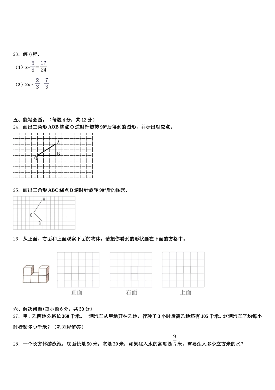 2025年大理白族自治州大理市五年级数学第二学期期末教学质量检测试题含答案_第3页