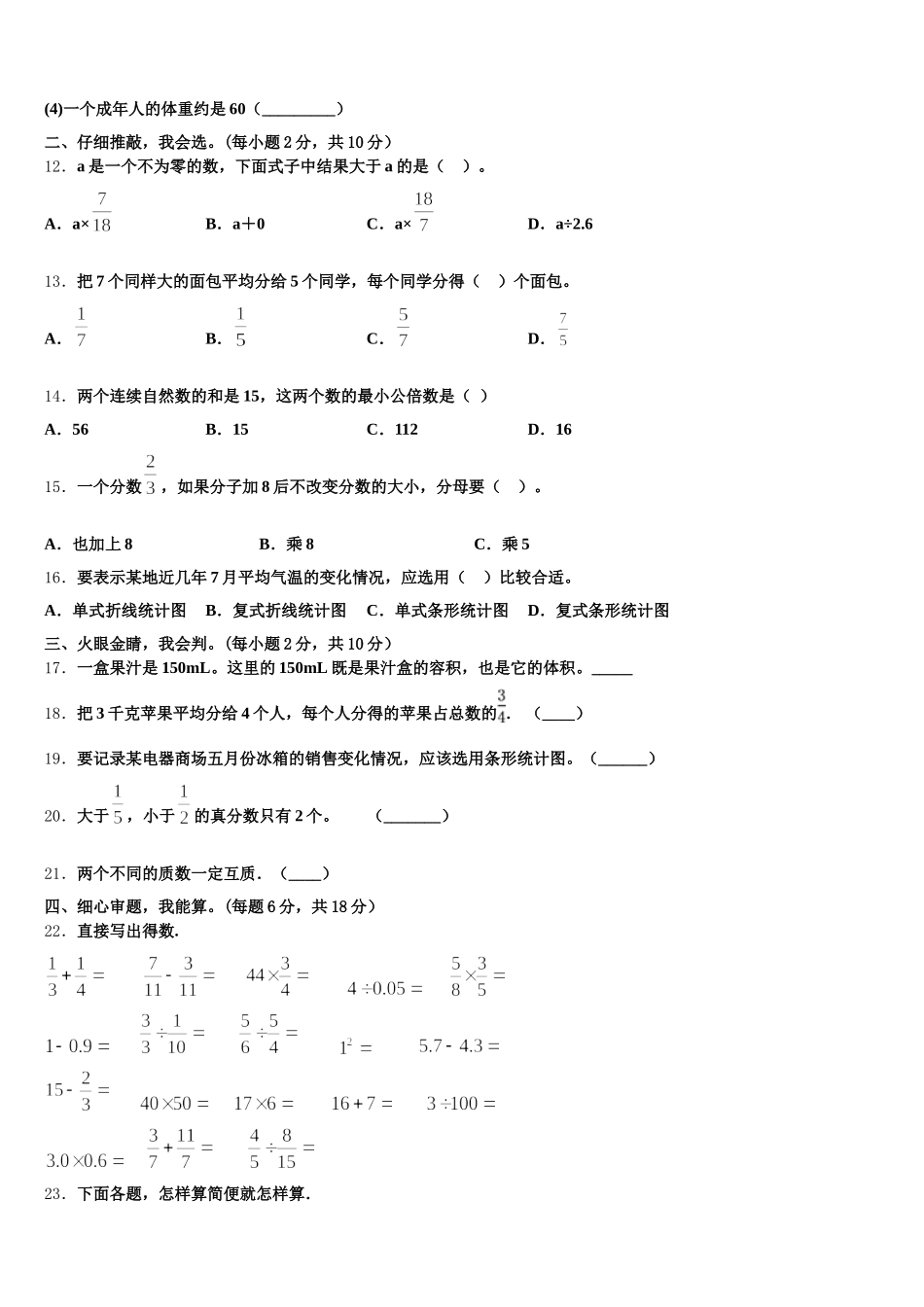云南省玉溪市新平彝族傣族自治县2025年五年级数学第二学期期末统考试题含答案_第2页