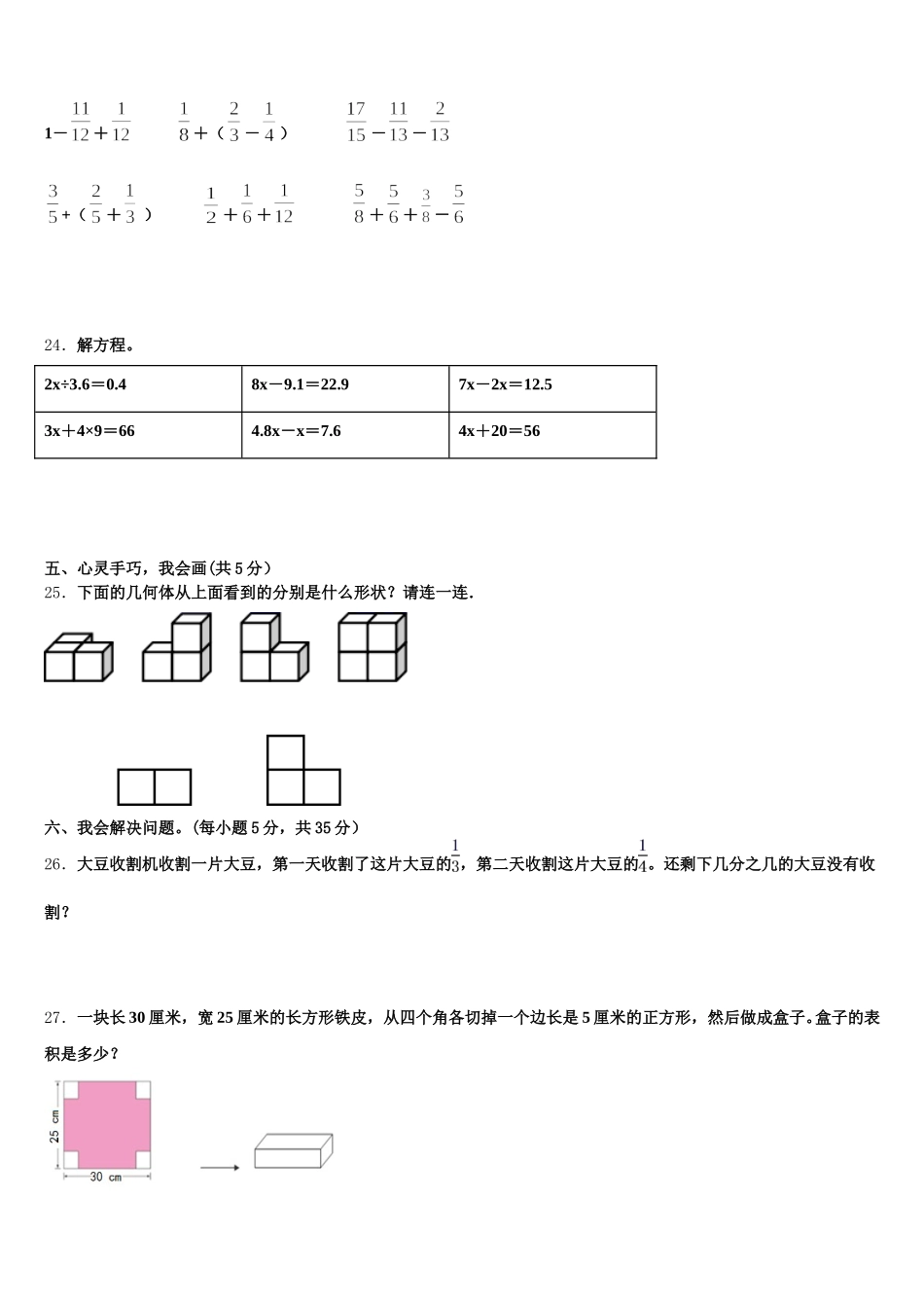 云南省玉溪市新平彝族傣族自治县2025年五年级数学第二学期期末统考试题含答案_第3页