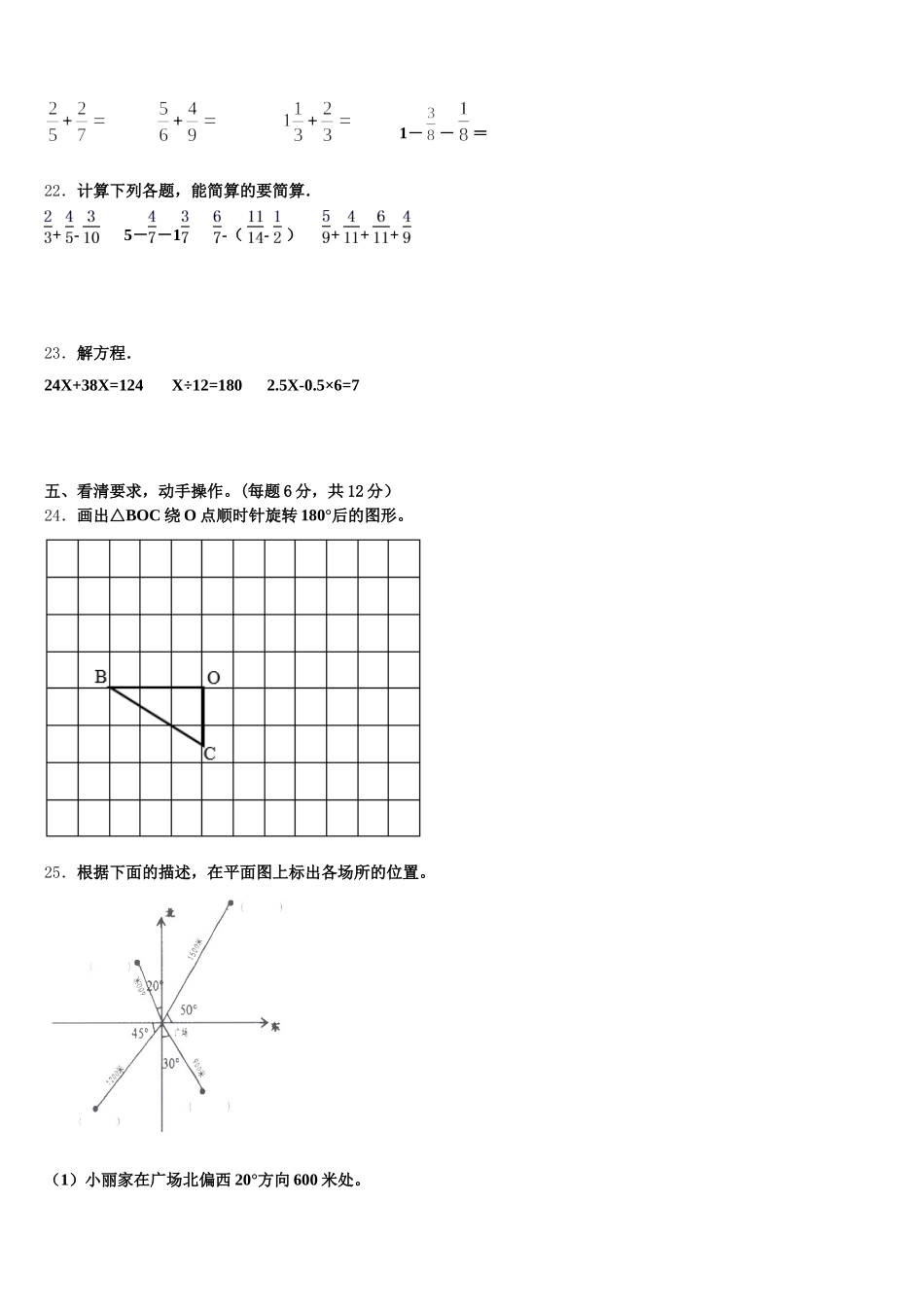 云南省怒江傈僳族自治州维西傈僳族自治县2026届数学五下期末学业质量监测模拟试题含答案_第3页