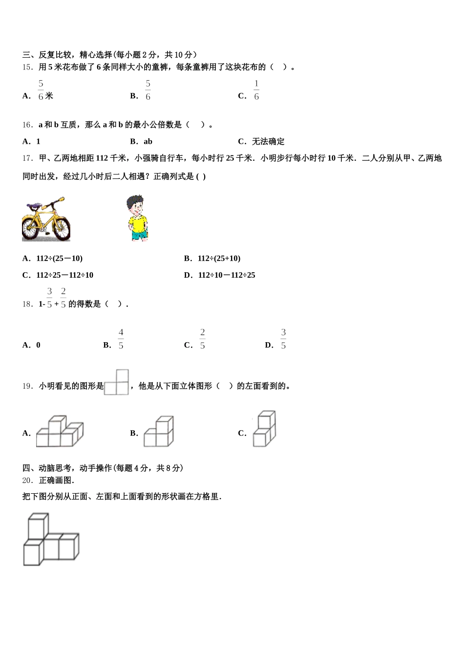 云南省昆明市寻甸回族彝族自治县2025年数学五年级第二学期期末综合测试模拟试题含答案_第3页