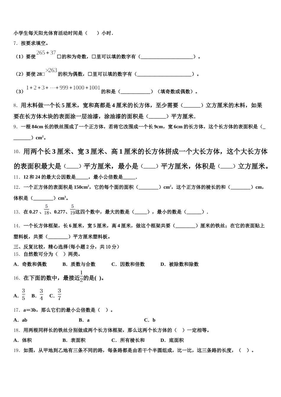 2025-2026学年云南省昭通市盐津县五年级数学第二学期期末监测试题含答案_第2页