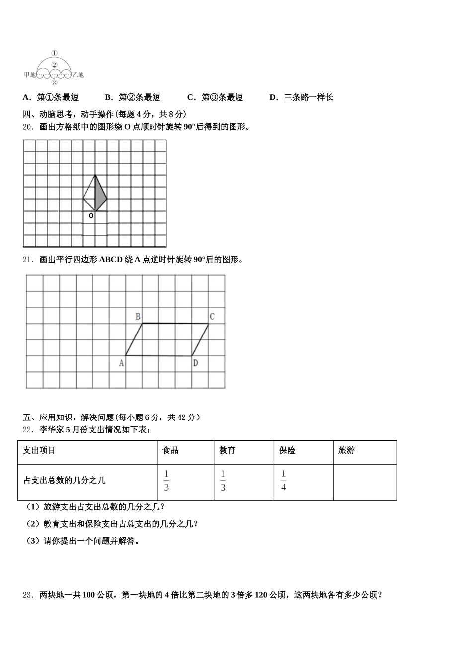 2025-2026学年云南省昭通市盐津县五年级数学第二学期期末监测试题含答案_第3页