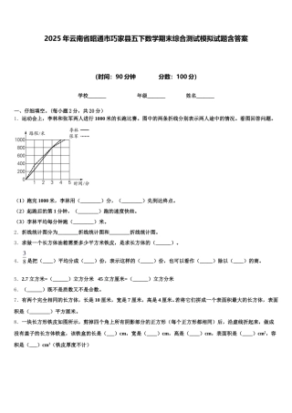 2025年云南省昭通市巧家县五下数学期末综合测试模拟试题含答案