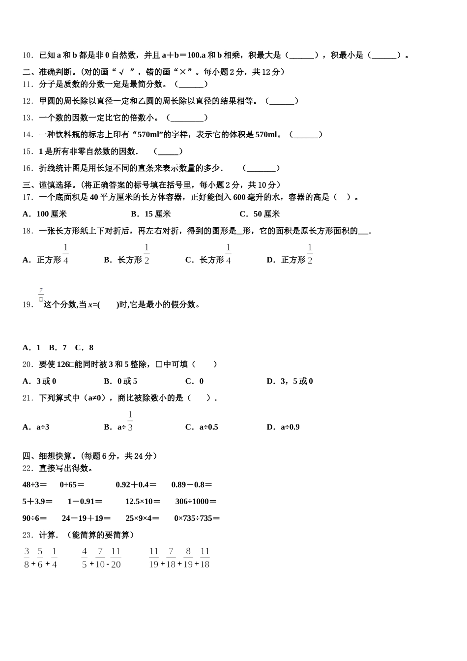 2026届云南省怒江傈僳族自治州兰坪白族普米族自治县数学五年级第二学期期末质量检测试题含答案_第2页