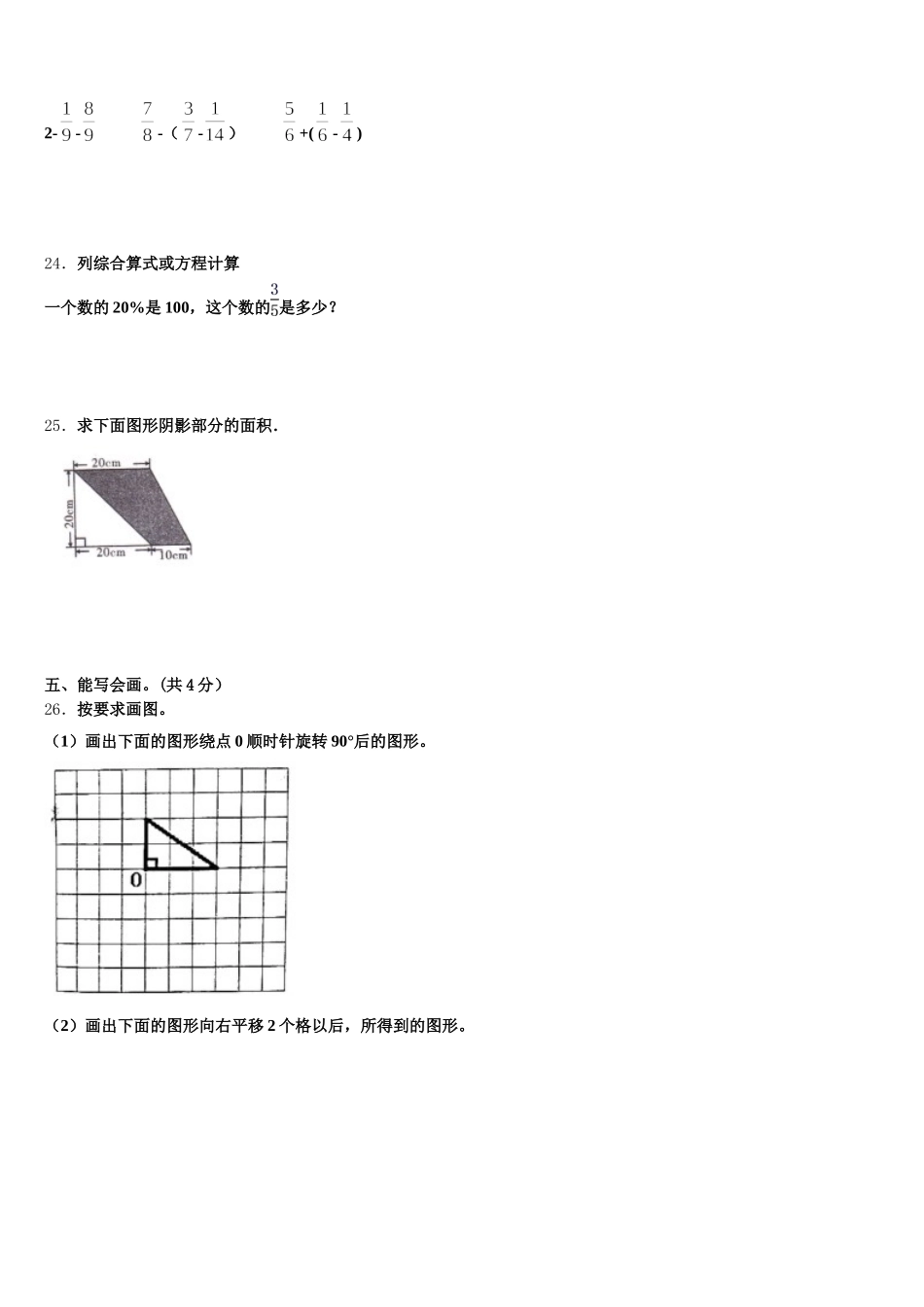 2026届云南省怒江傈僳族自治州兰坪白族普米族自治县数学五年级第二学期期末质量检测试题含答案_第3页