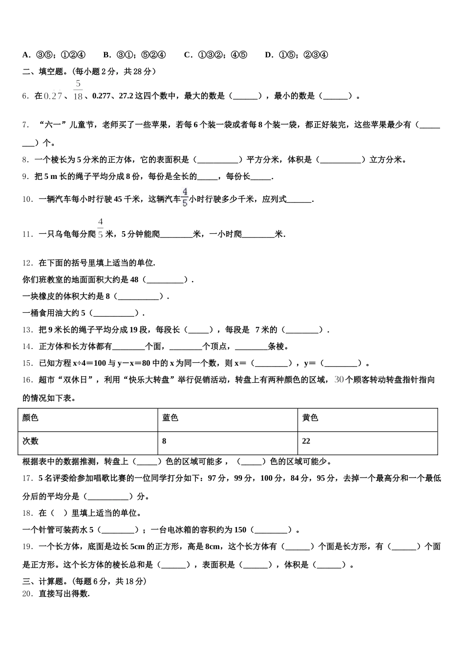 2025年昭通市绥江县五下数学期末监测模拟试题含答案_第2页