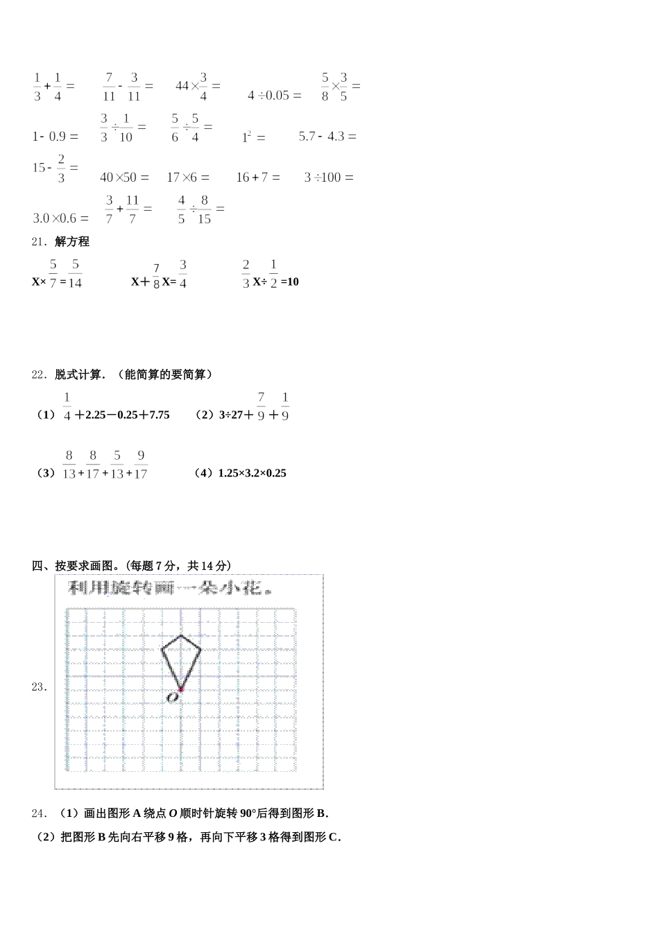 2025年昭通市绥江县五下数学期末监测模拟试题含答案_第3页