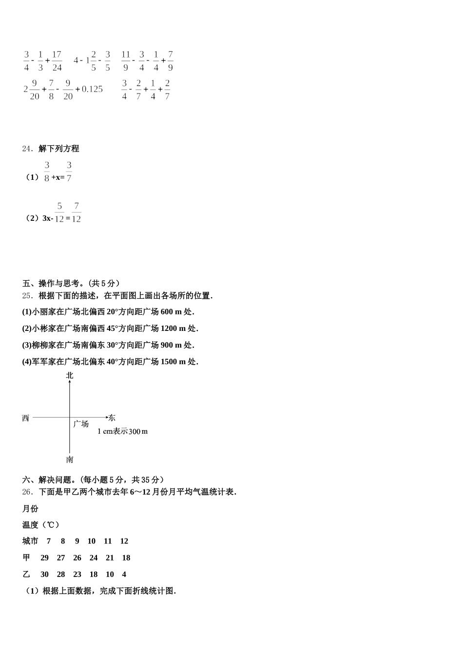 云南省红河哈尼族彝族自治州弥勒县2026届五年级数学第二学期期末经典试题含答案_第3页